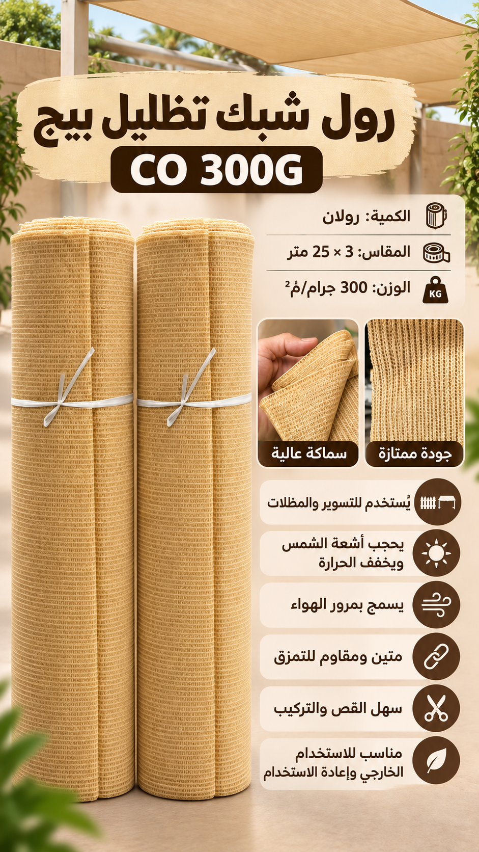 co  Beige   تور العنه