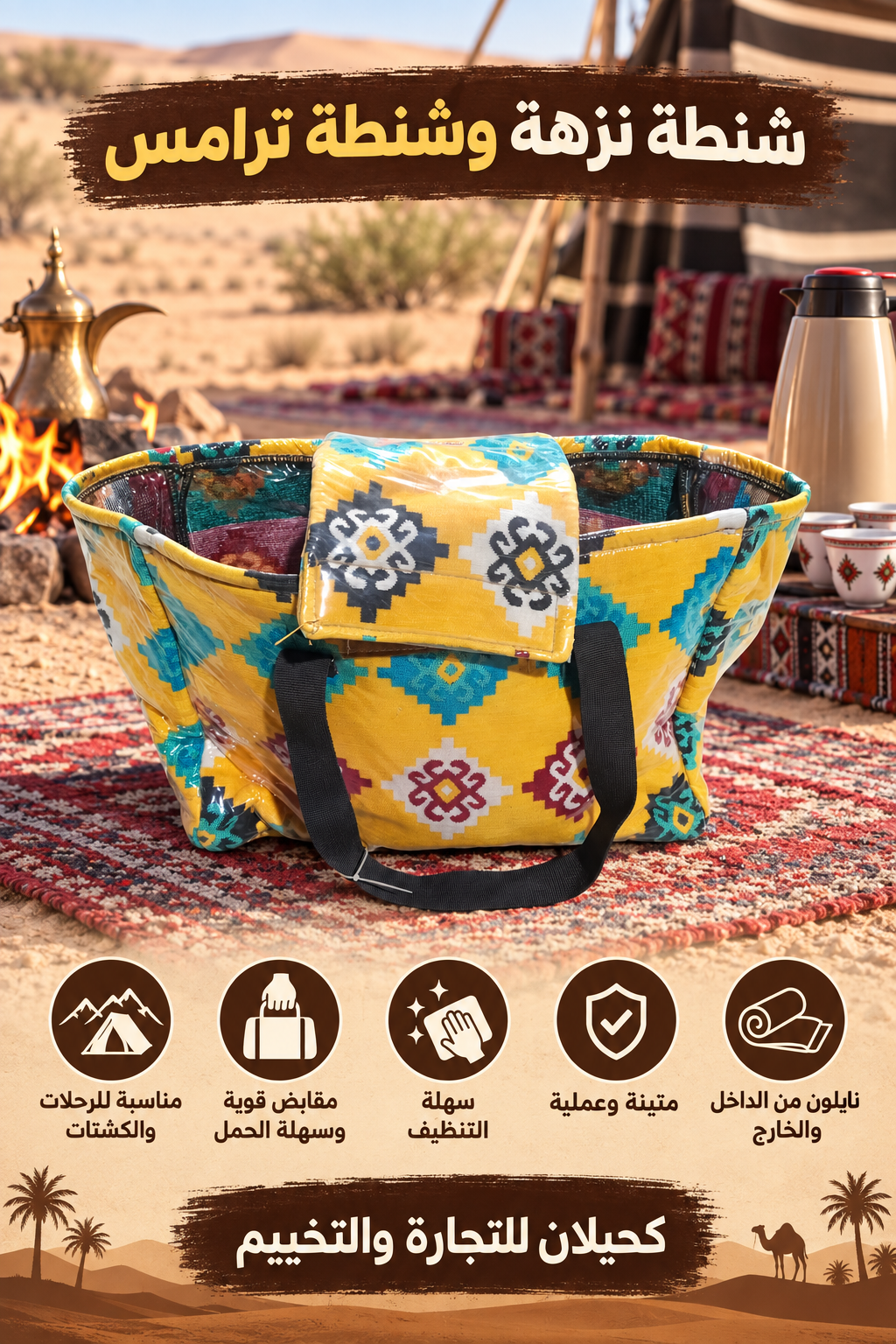 Bags-CT- \ شناك النزهه\ شناط ترامس