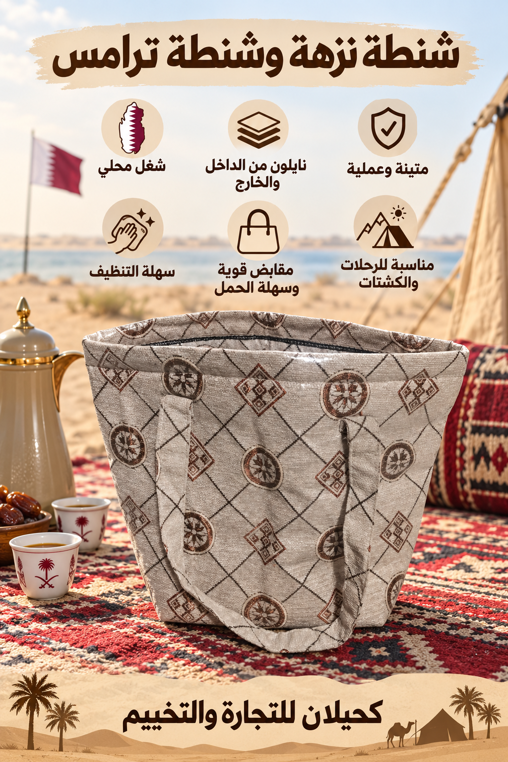 Bags-CT- \ شناك النزهه\ شناط ترامس