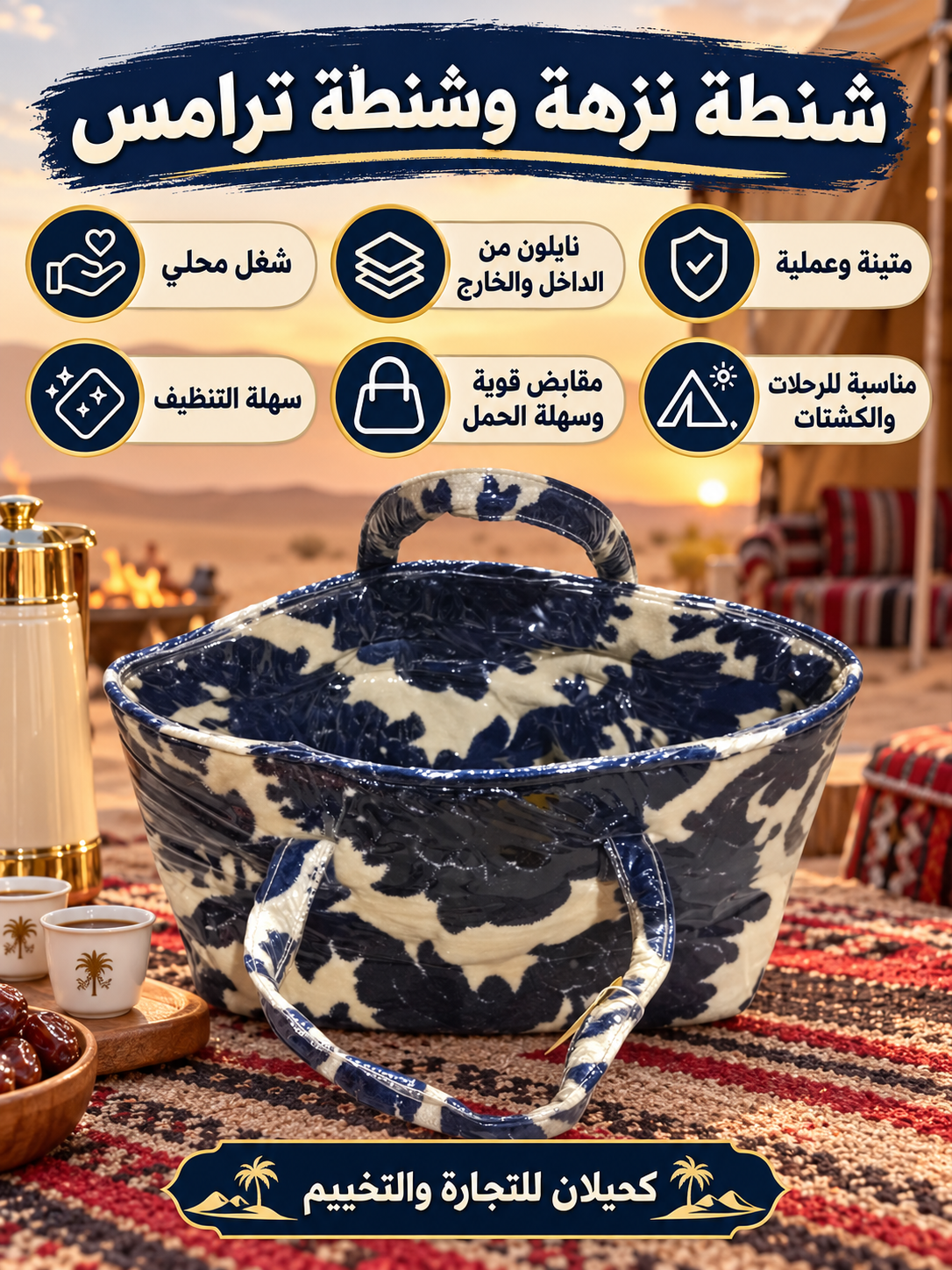 Bags-CT- \ شناك النزهه\ شناط ترامس