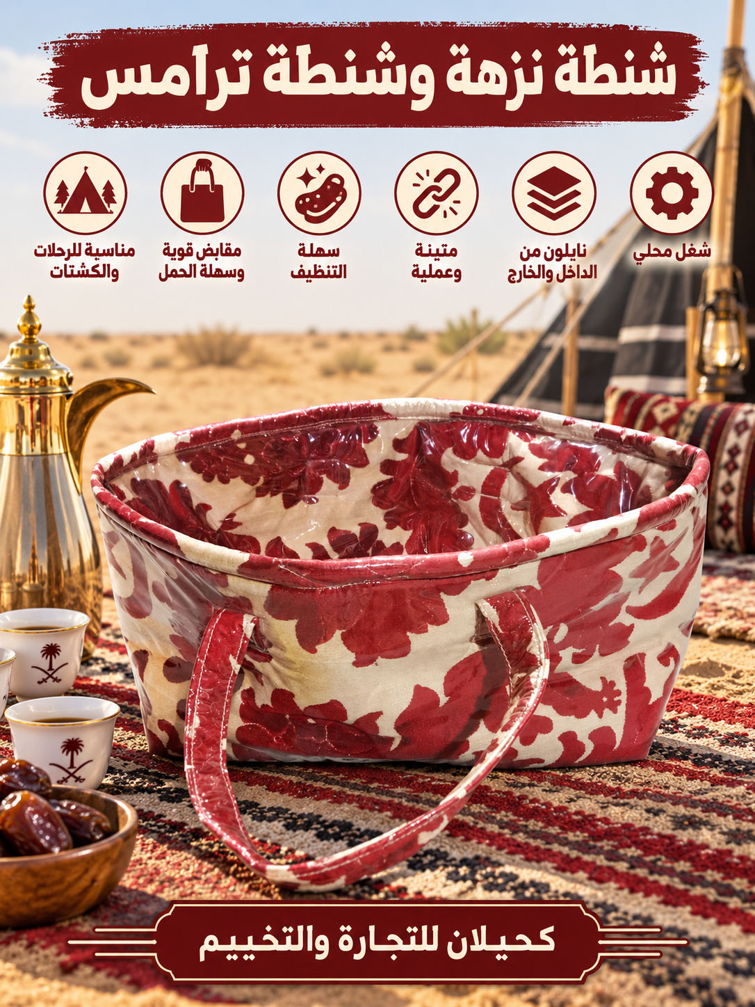 Bags-CT- \ شناك النزهه\ شناط ترامس