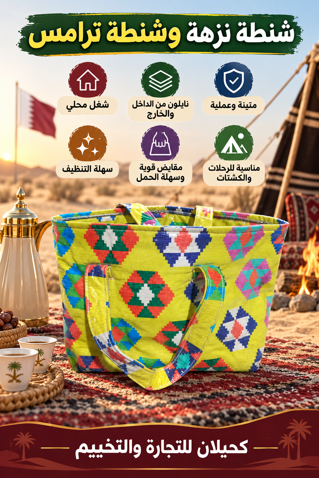 Bags-CT- \ شناك النزهه\ شناط ترامس