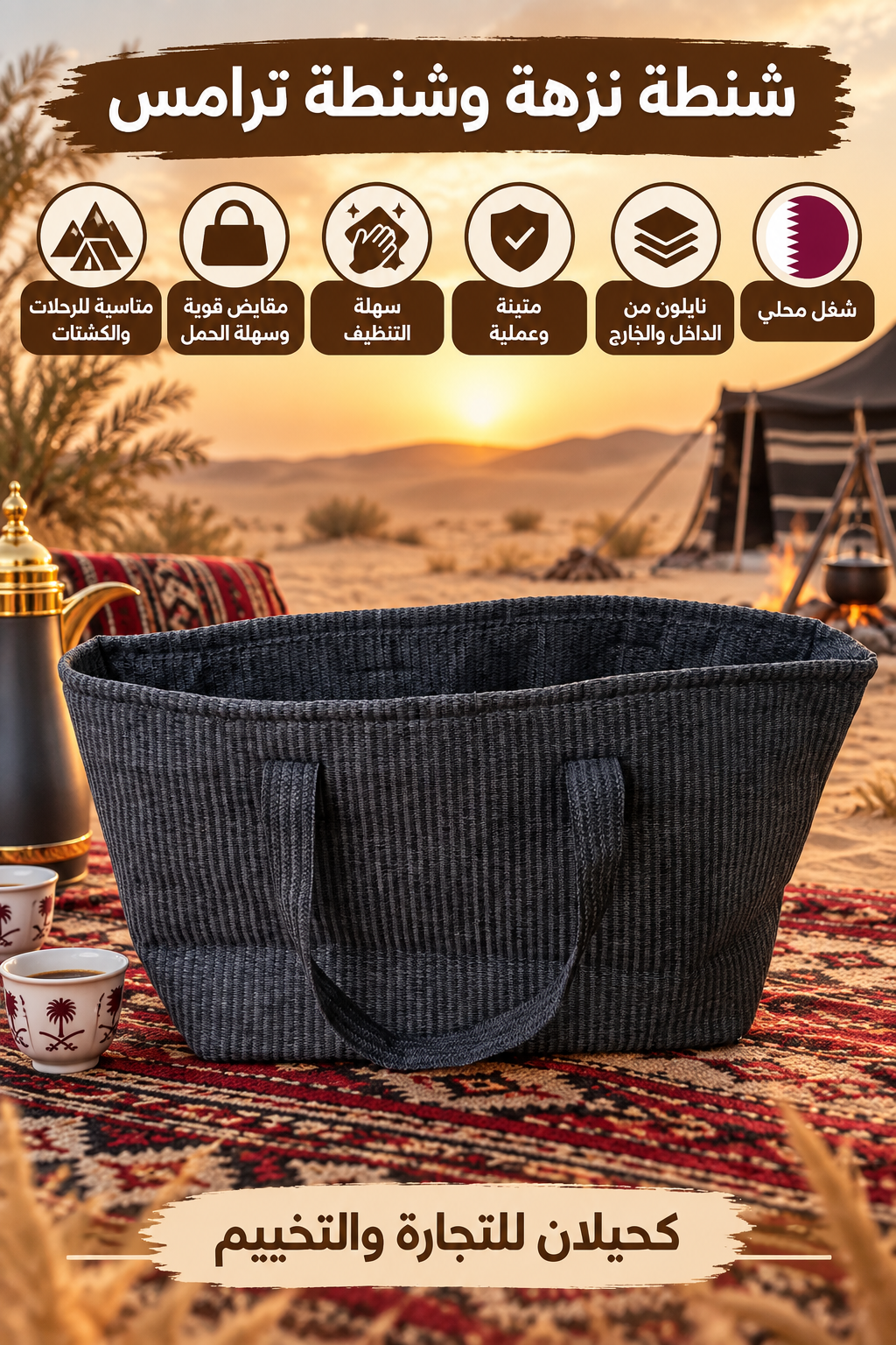 Bags-CT- \ شناك النزهه\ شناط ترامس
