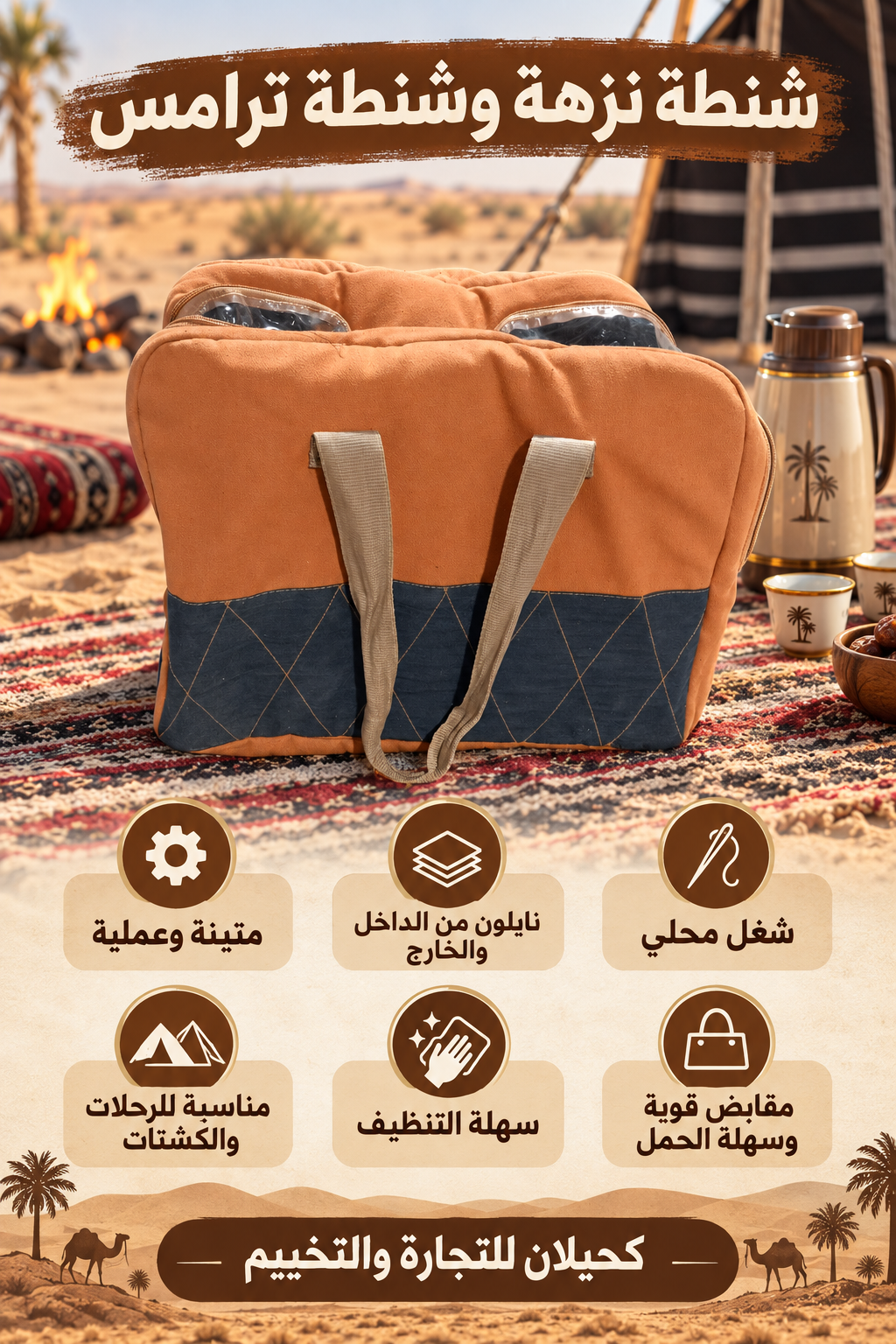Bags-CT- \ شناك النزهه\ شناط ترامس
