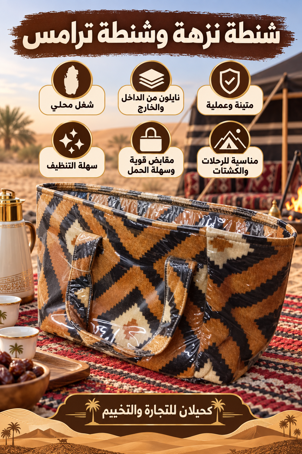 Bags-CT- \ شناك النزهه\ شناط ترامس