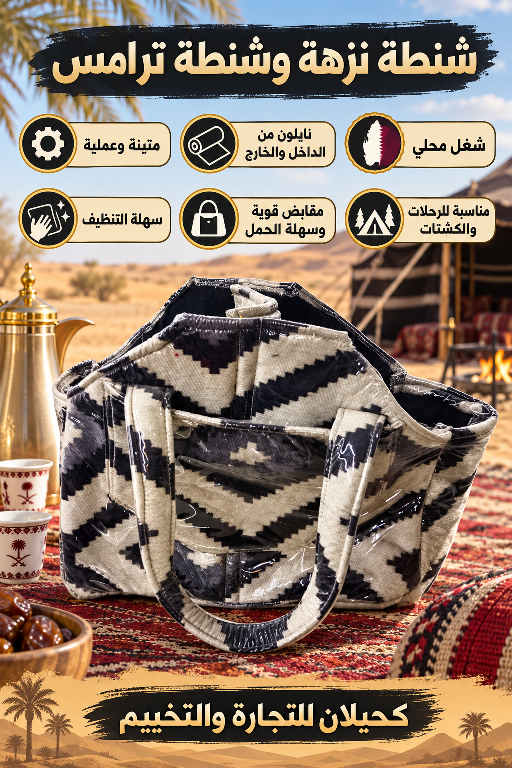 Bags-CT- \ شناك النزهه\ شناط ترامس