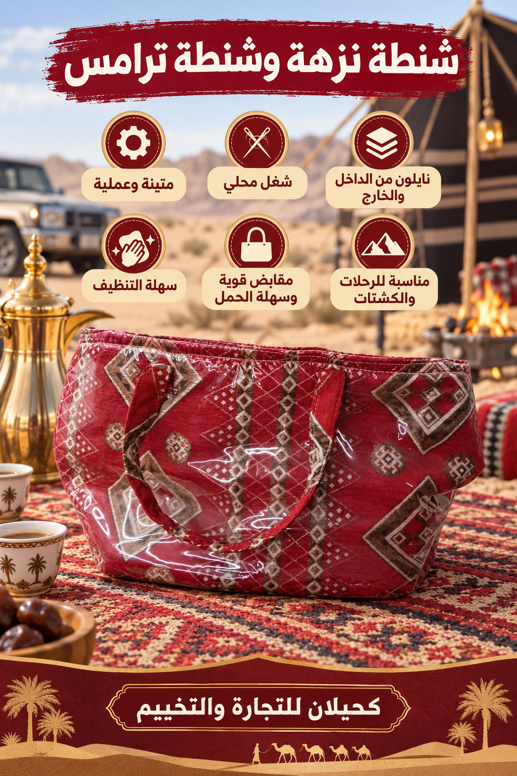 Bags-CT- \ شناك النزهه\ شناط ترامس