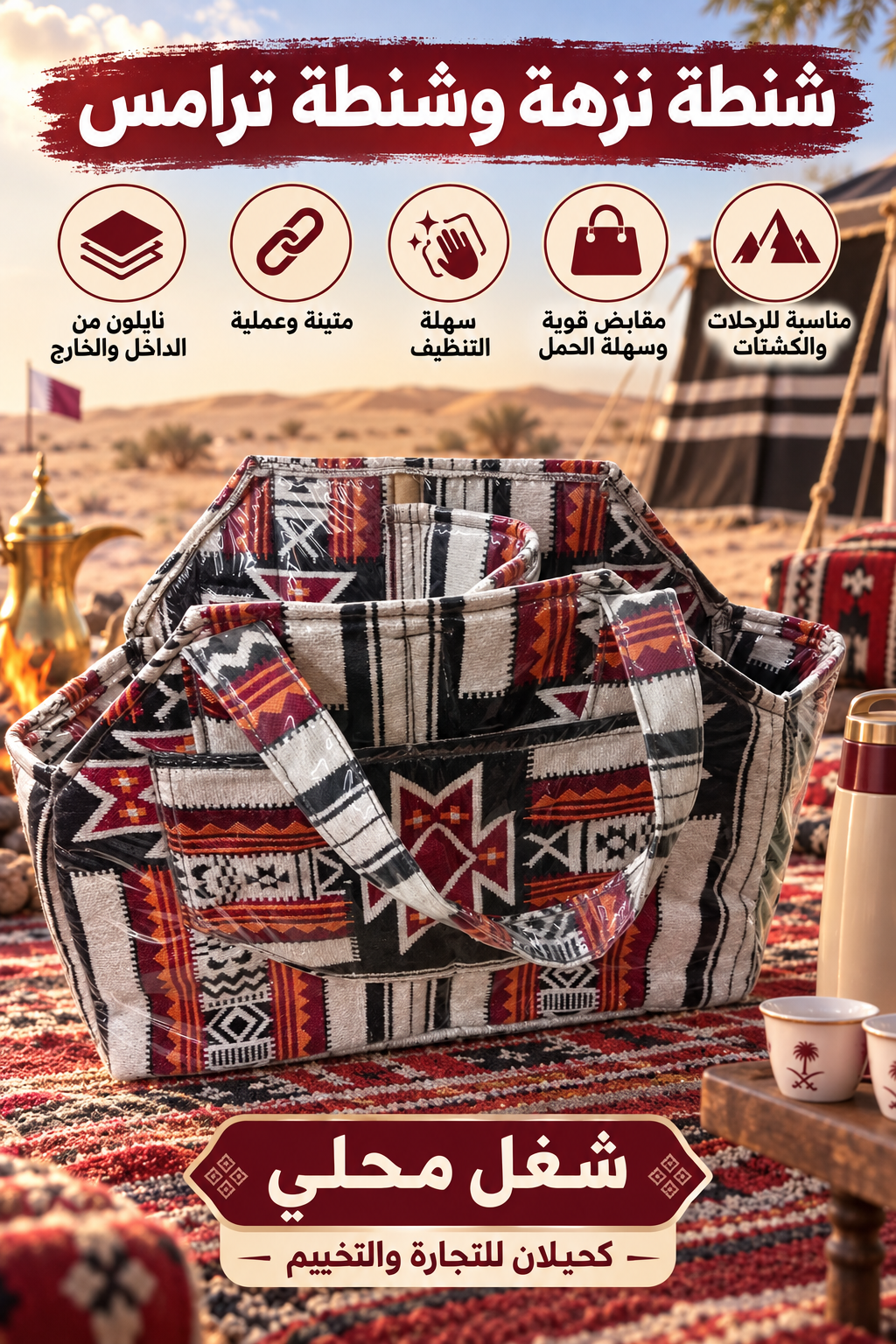 Bags-CT- \ شناك النزهه\ شناط ترامس