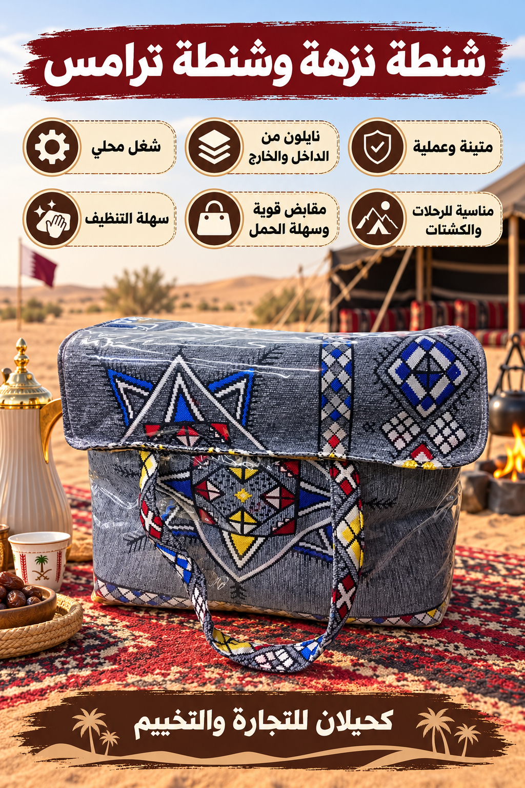 Bags-CT- \ شناك النزهه\ شناط ترامس