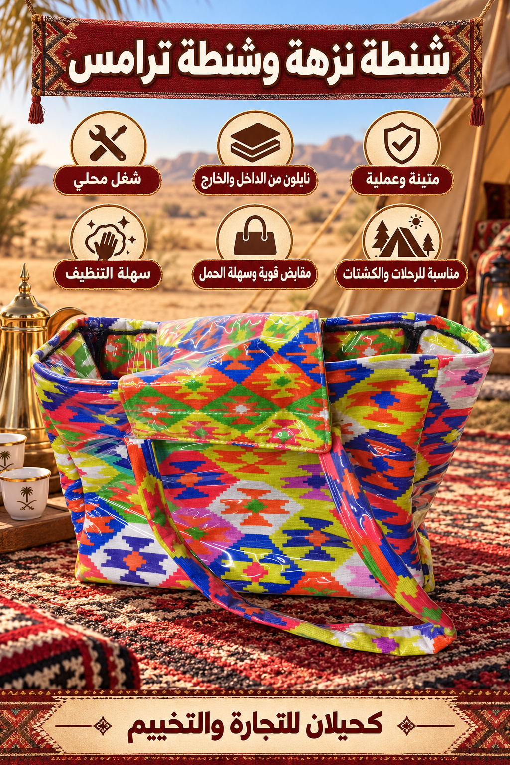 Bags-CT- \ شناك النزهه\ شناط ترامس
