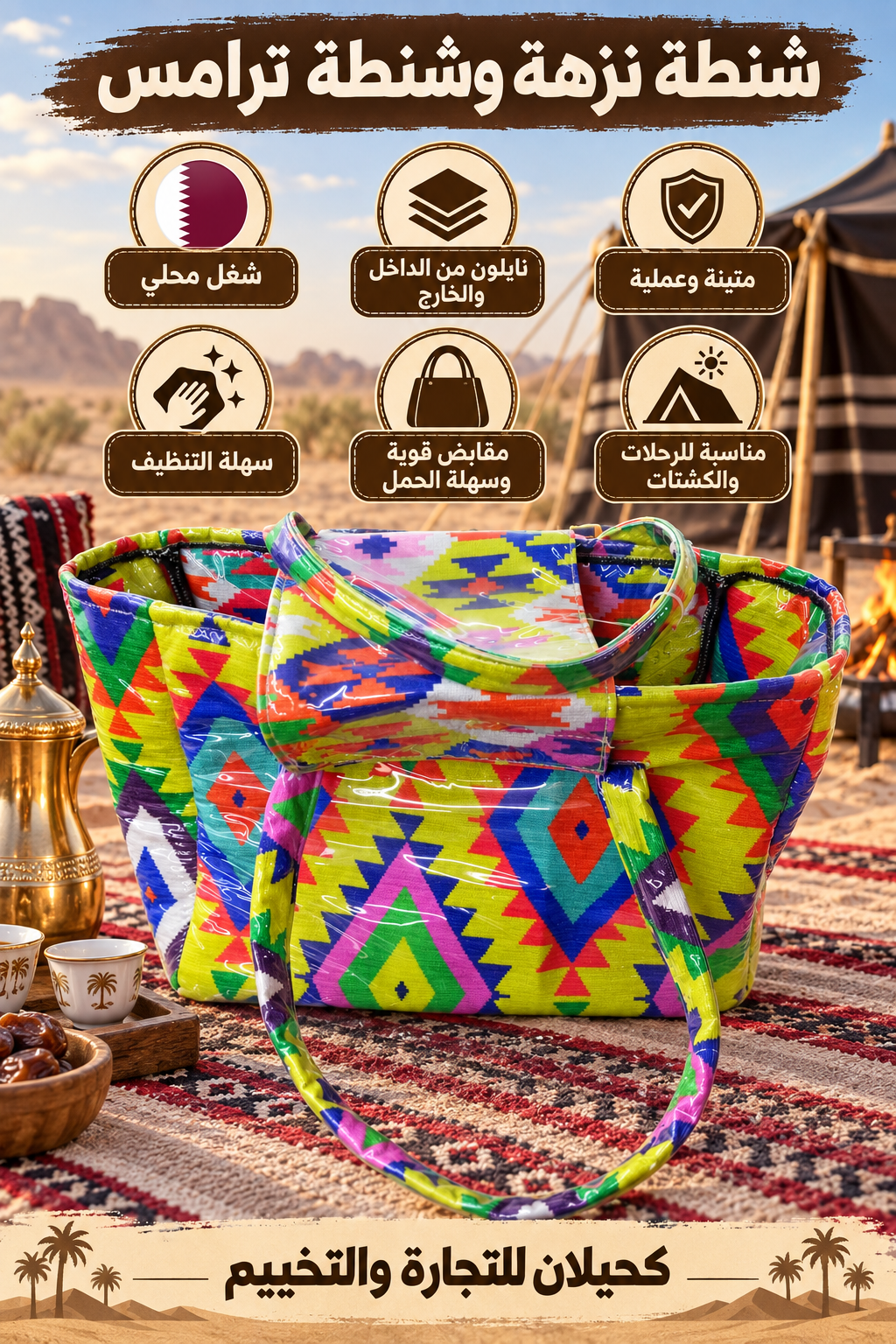 Bags-CT- \ شناك النزهه\ شناط ترامس