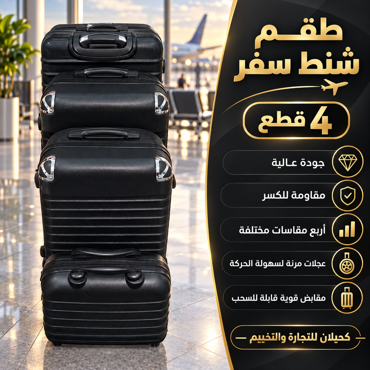 شناط سفر \ Luggage Cases