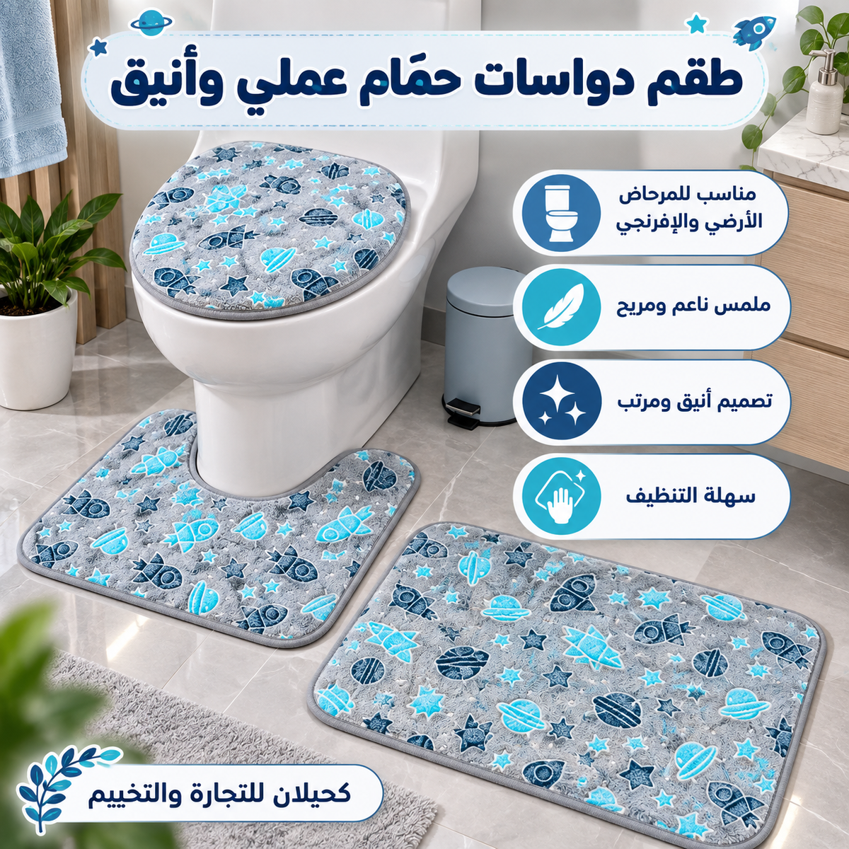 Toilet mats-طقم ارضيه للحمام (TFS)