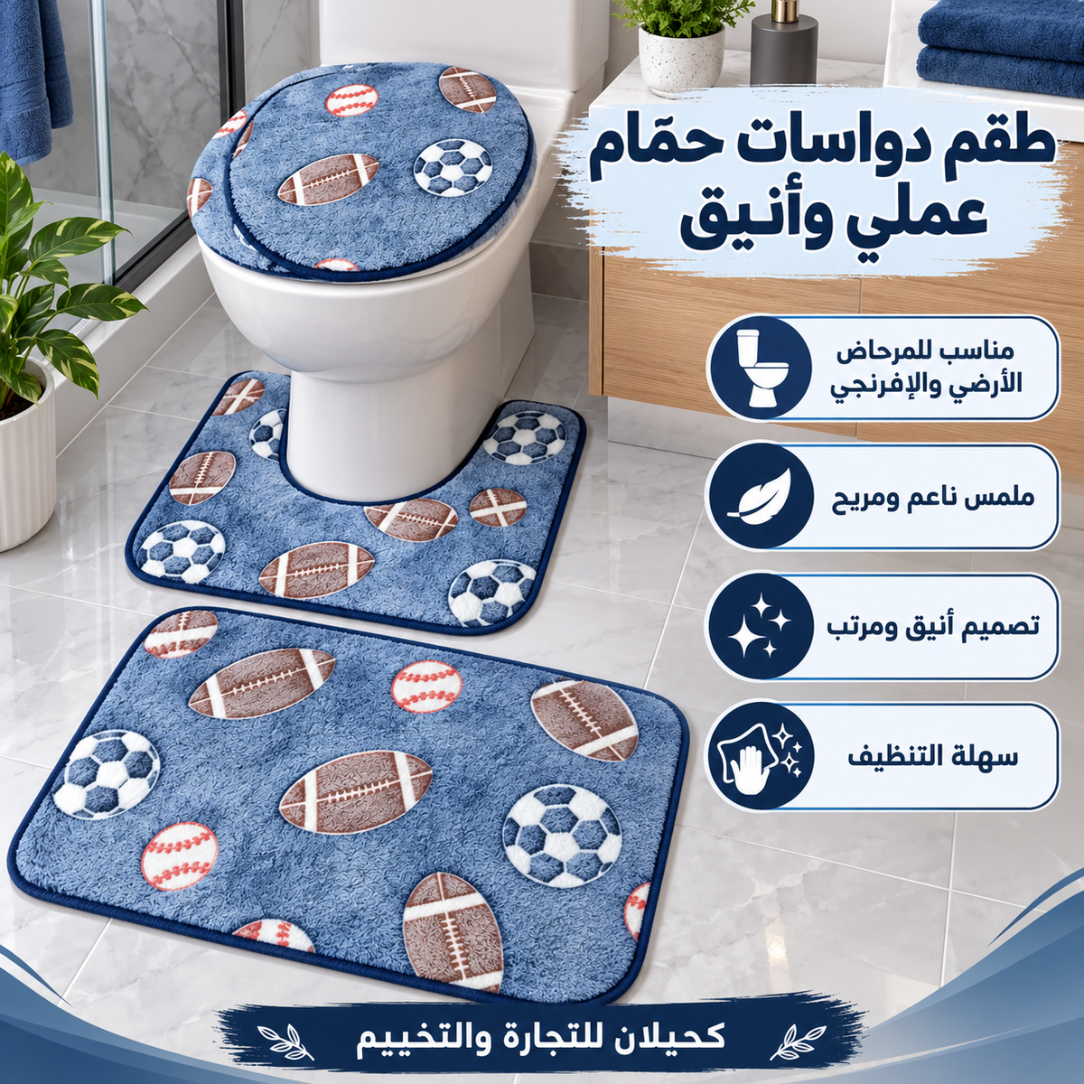 Toilet mats-طقم ارضيه للحمام (TFS)