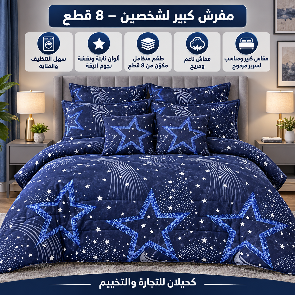 مفارش النوم-Bedding