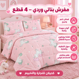 مفارش النوم-Bedding