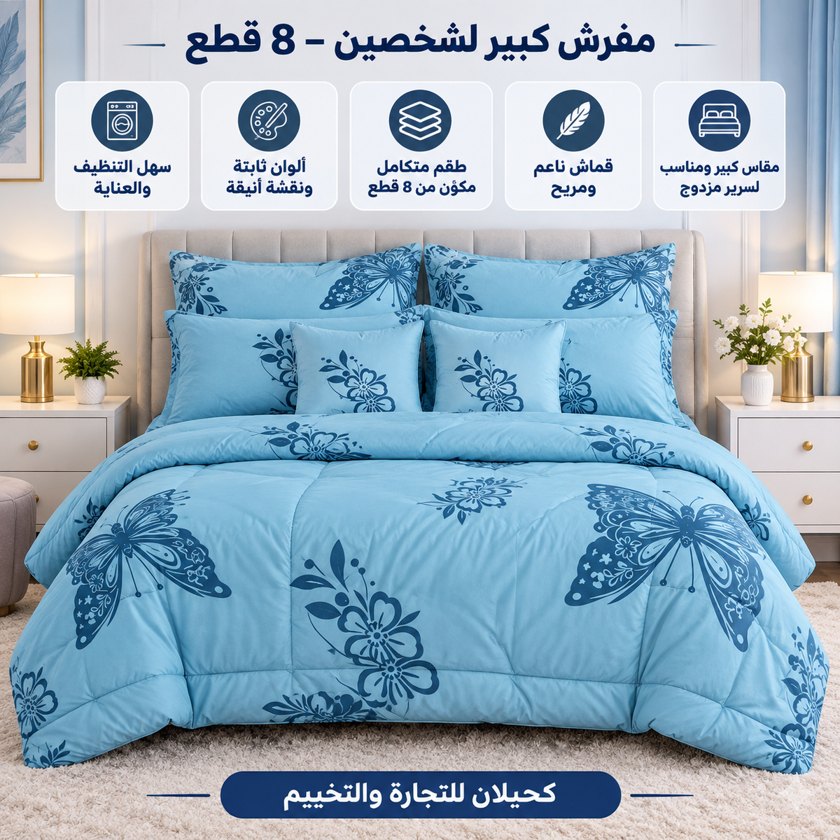 مفارش النوم-Bedding