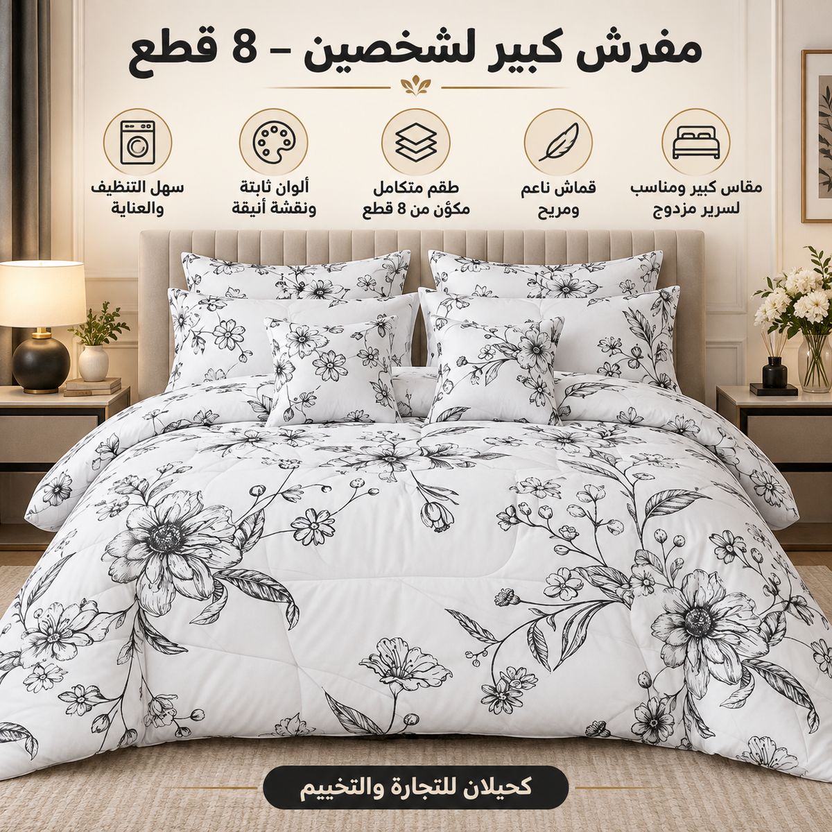 مفارش النوم-Bedding