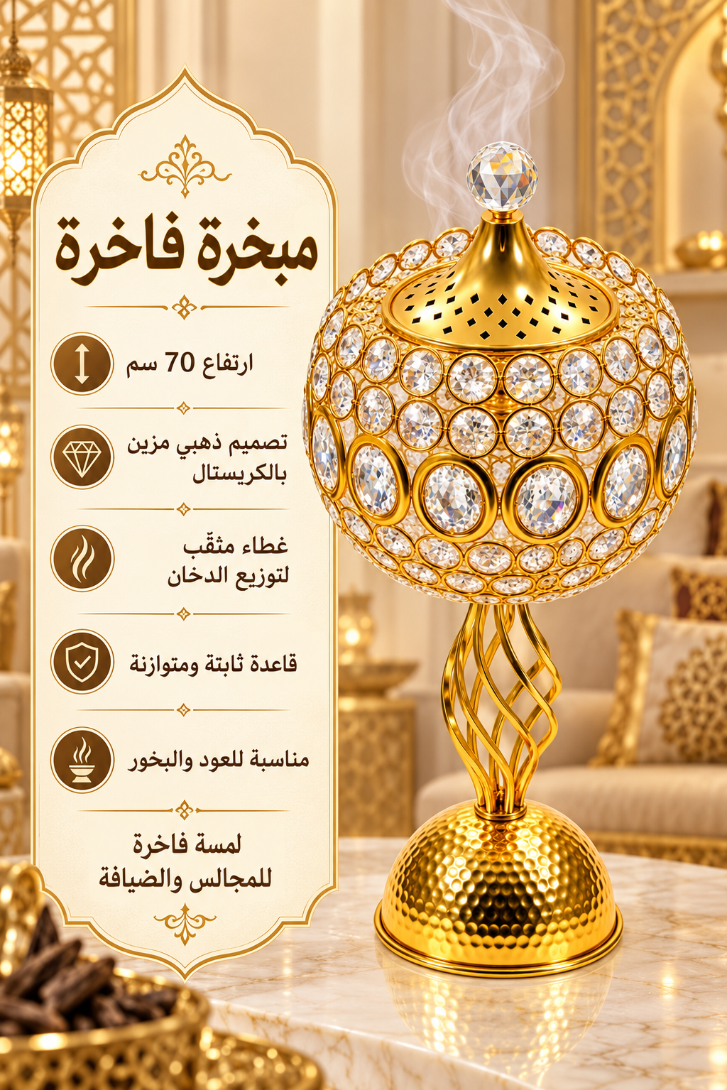 مباخر كرستال - LB