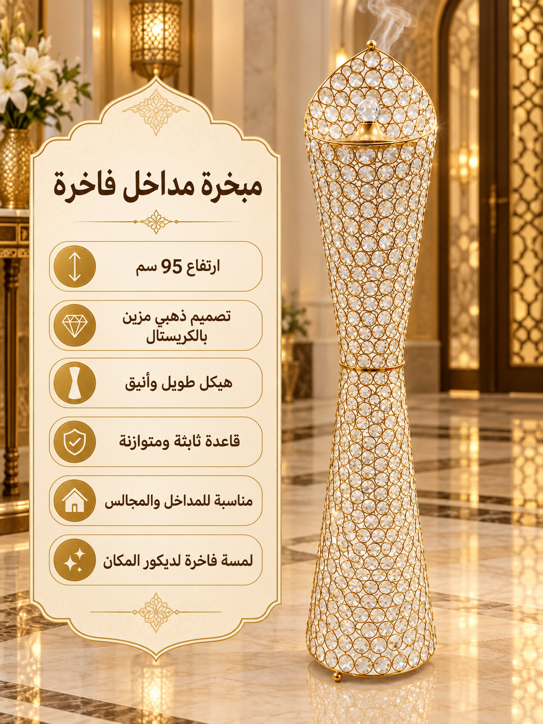 مباخر كرستال - LB