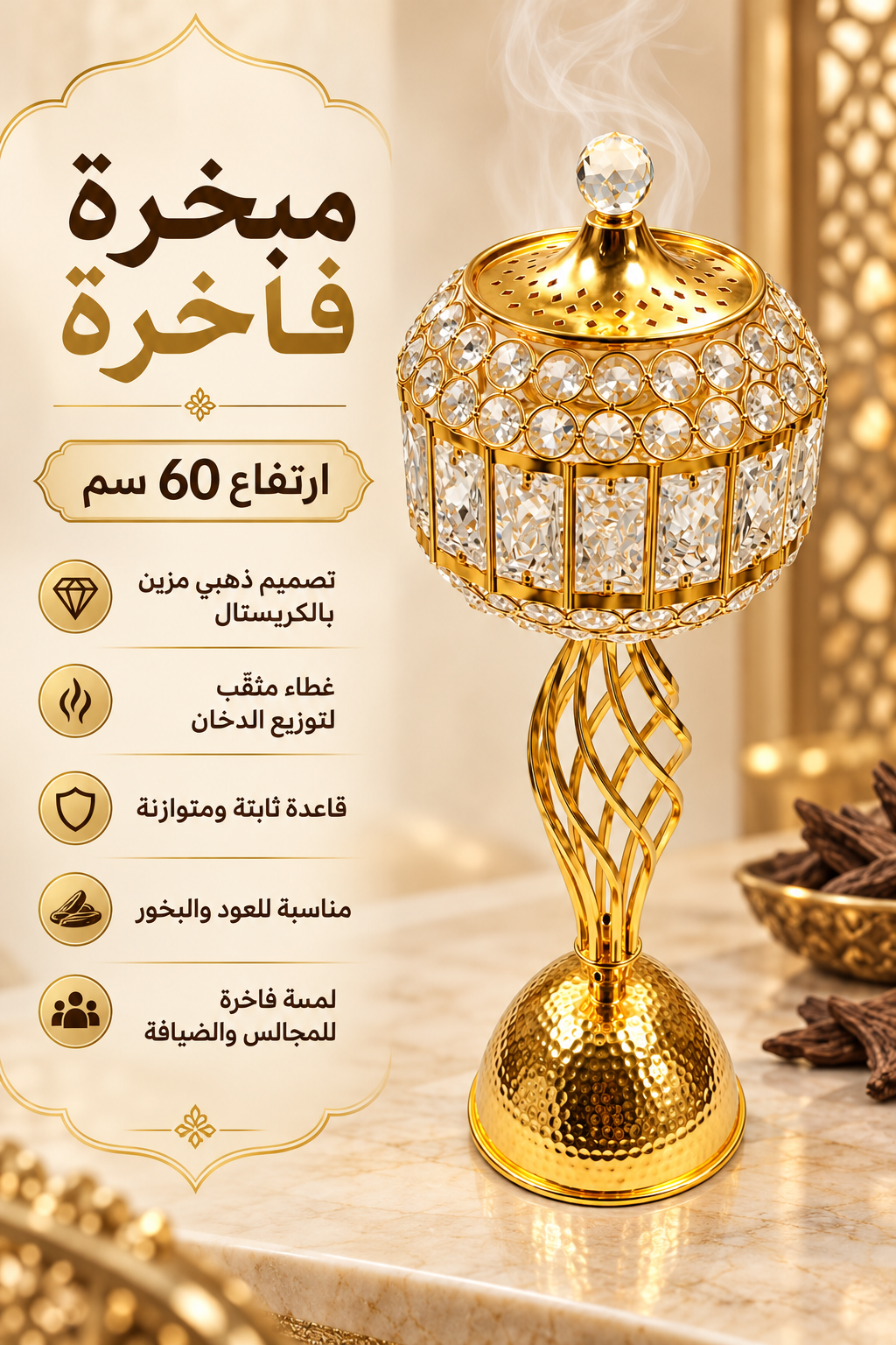 مباخر كرستال - LB