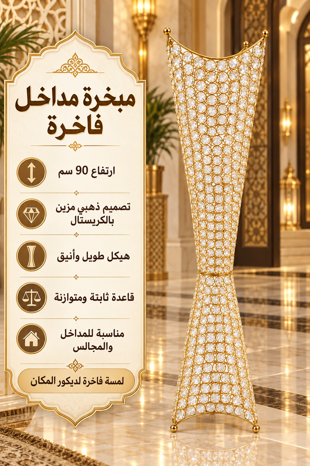 مباخر كرستال - LB