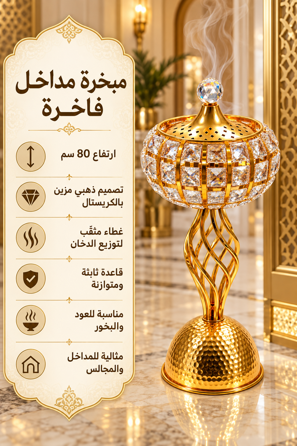 مباخر كرستال - LB
