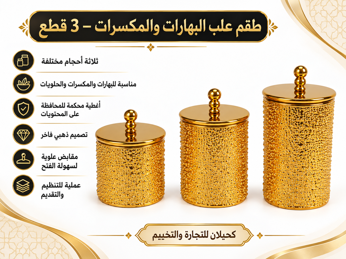 علب بهارات او مكسرات -CNS