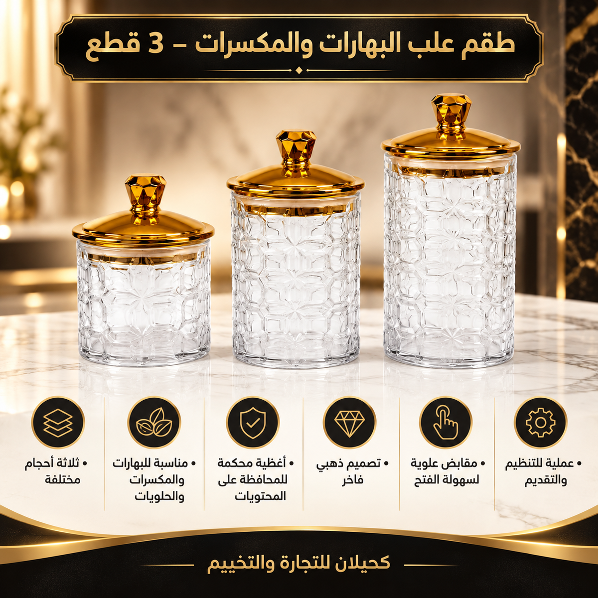 علب بهارات او مكسرات -CNS