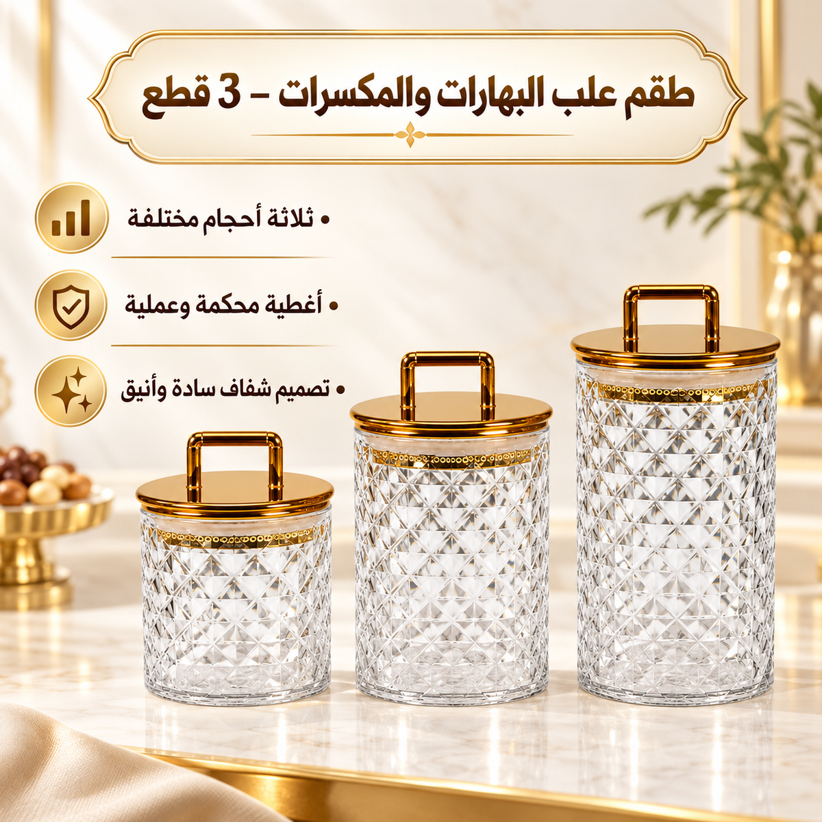 علب بهارات او مكسرات -CNS