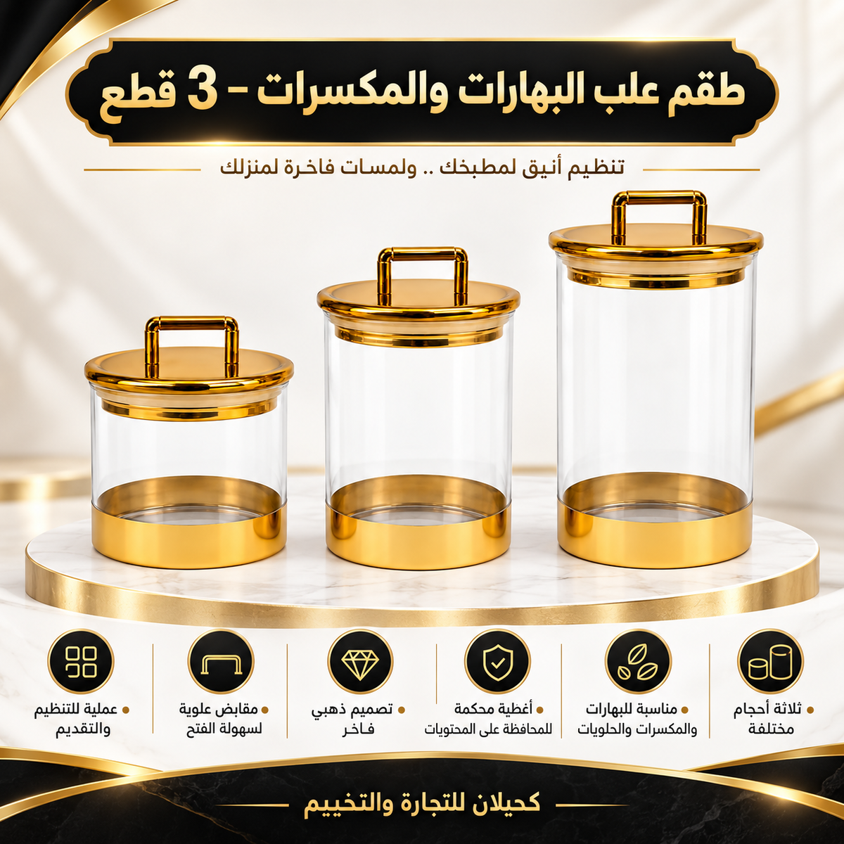 علب بهارات او مكسرات -CNS