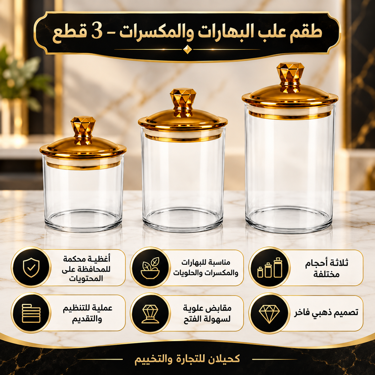 علب بهارات او مكسرات -CNS