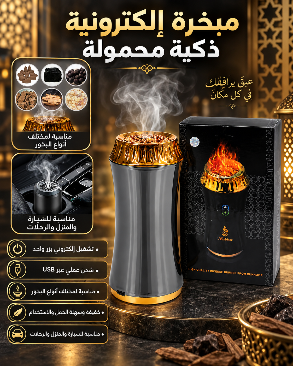 مباخر كهرب -DLB