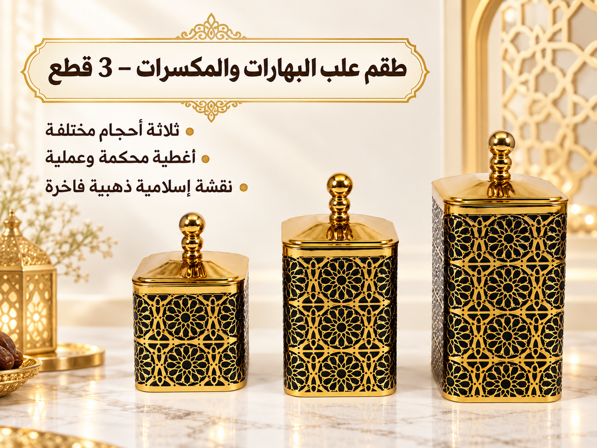 علب بهارات او مكسرات -CNS