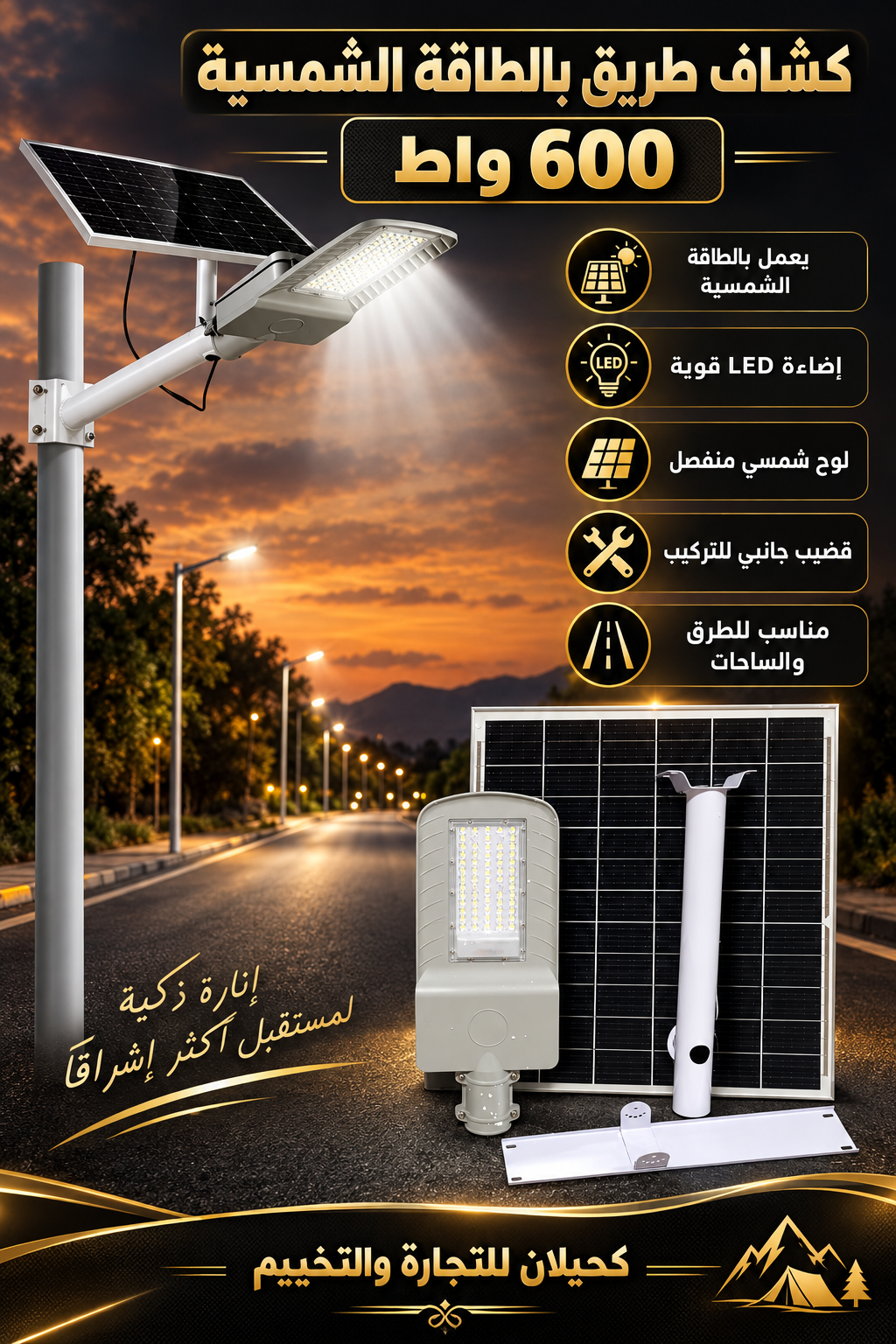 كشافات طاقه شمسيه\light -20-600w
