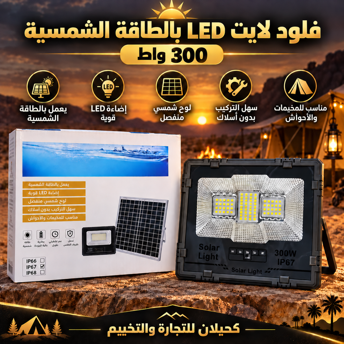 كشافات طاقه شمسيه (A25\A26\A27\A28