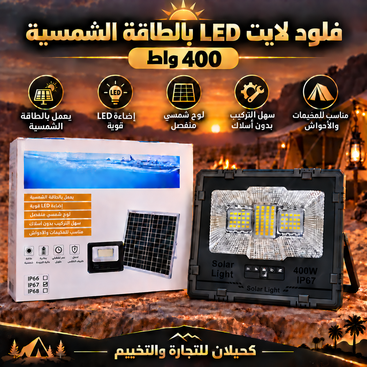 كشافات طاقه شمسيه\A29 \A30 \ A31 \ A32