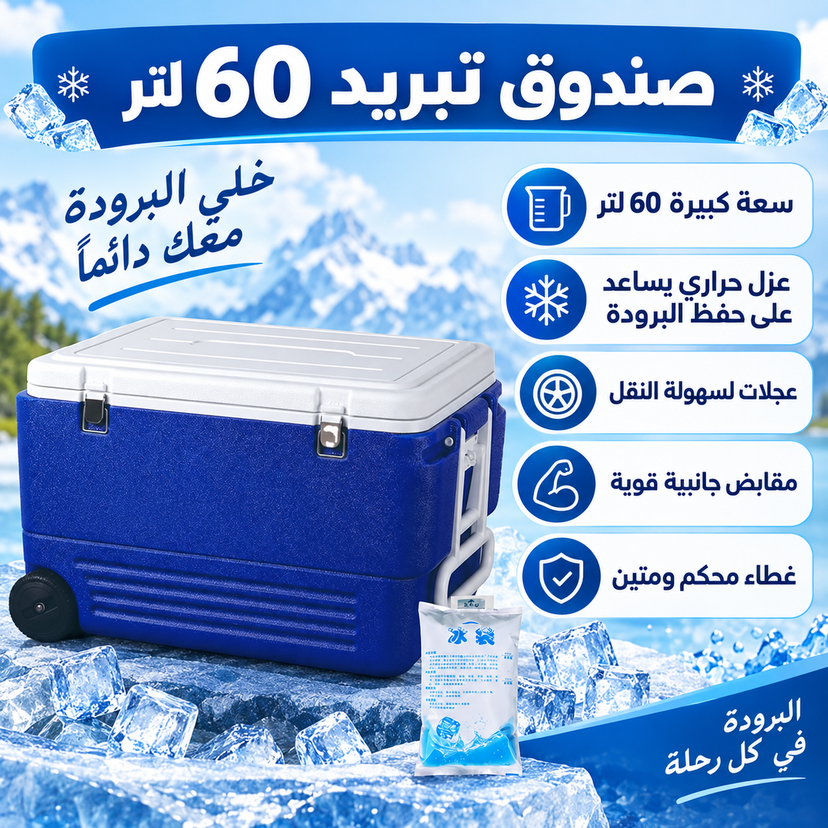 (2-22) (2-26) (2-27) (2-28) Ice chest حافظة ثلج
