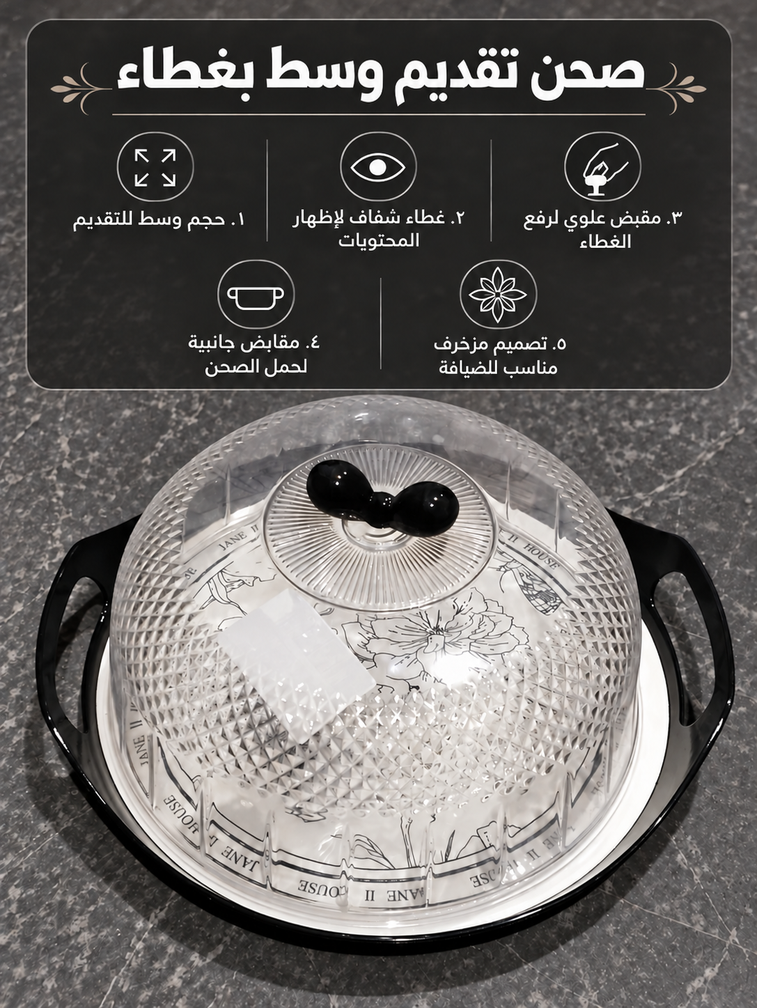 (Code2-29) (2-30)(2-31)صحن فواكه بغطاء  | fruit plate with a lid