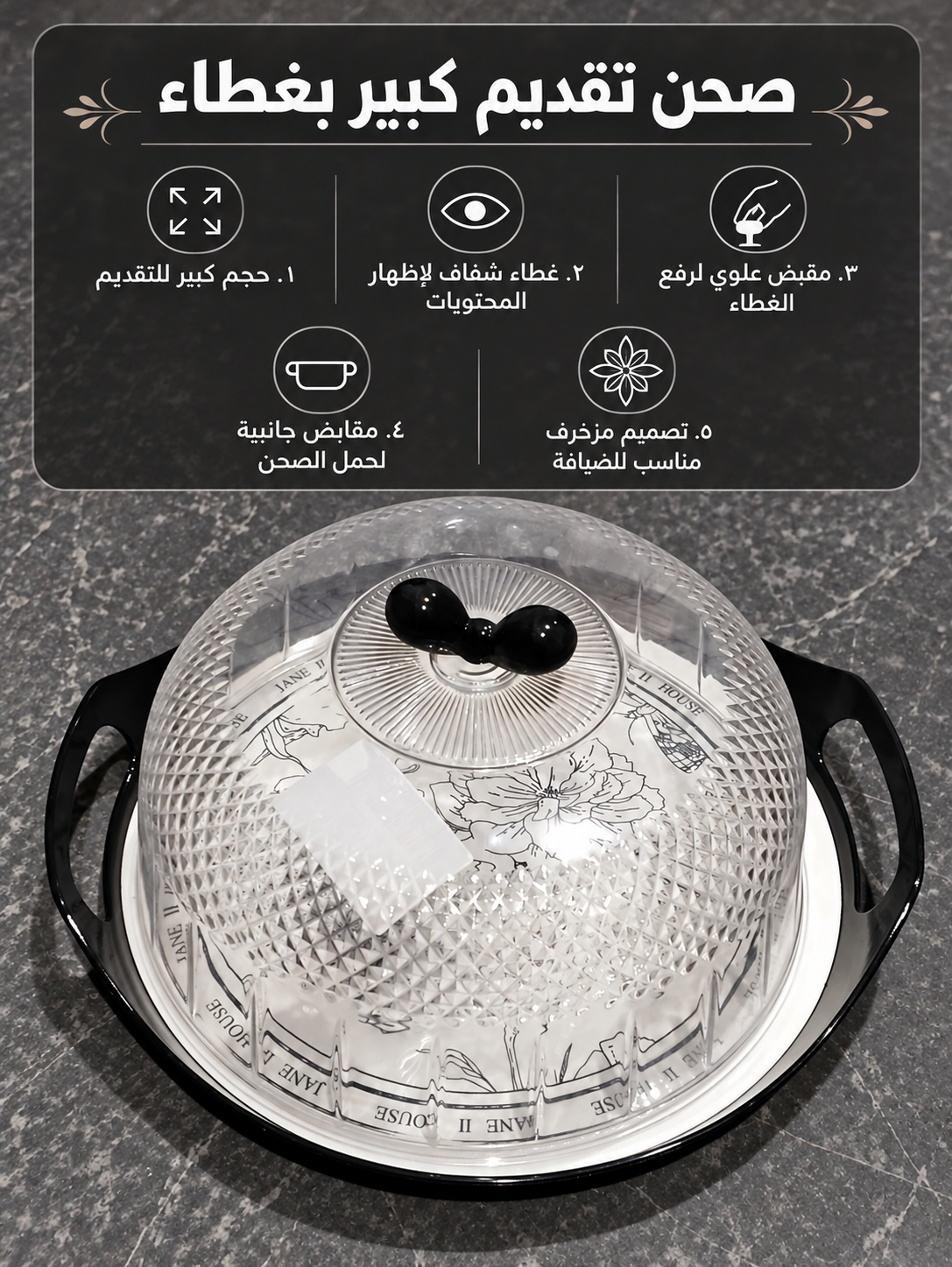 (Code2-29) (2-30)(2-31)صحن فواكه بغطاء  | fruit plate with a lid