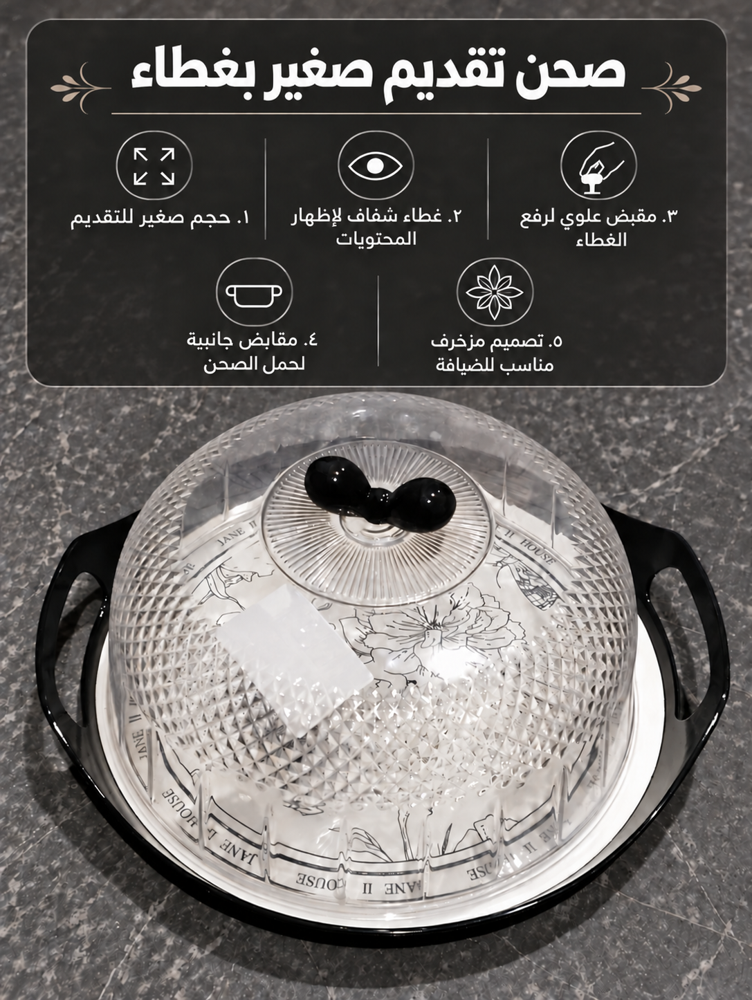 (Code2-29) (2-30)(2-31)صحن فواكه بغطاء  | fruit plate with a lid