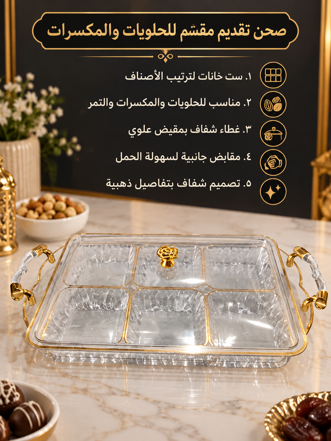 صحن مكسرات \2-40 \2-41